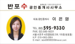 반포수공인중개사사무소