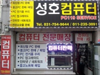 성호성남컴퓨터