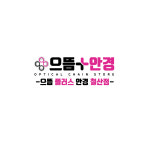 으뜸플러스안경 광명철산점