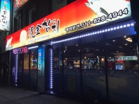 황금참치 본점
