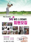 SG 스크린골프