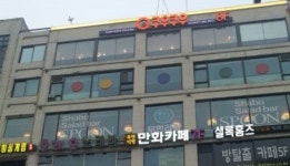 쿠우쿠우 산본점