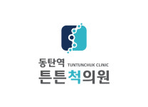 동탄역튼튼척의원