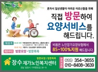 장수재가노인복지센터