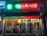 봉식이식육식당