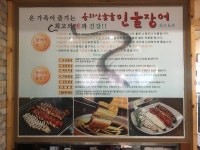 봉화산숯불풍천장어