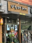 마르떼헤어