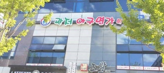 관저아구명가 관저점