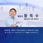 황득수행정사사무소