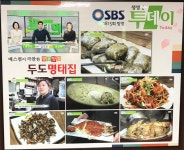 두도명태집