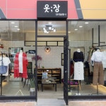옷장