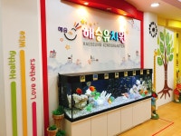 해승유치원