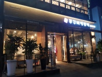 쭈꾸미일당백 구월본점