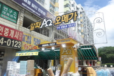 알파오메가 노원점