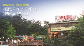 신토불이 용인점
