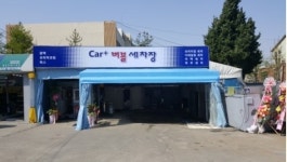 카플러스버블손세차