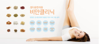 정다운한의원