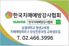 한국치매예방강사협회