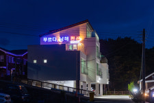 푸르다남해펜션