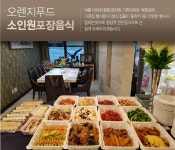 오렌지푸드 초아 | 오렌지푸드