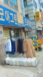 모아그린드라이방