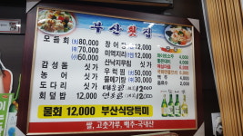 부산활어회센타
