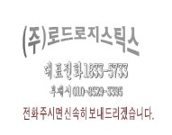 로드로지스틱스