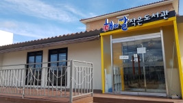 해와달 작은도서관