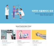 서울패미리내과의원