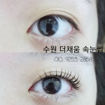 더채움속눈썹 아주대점