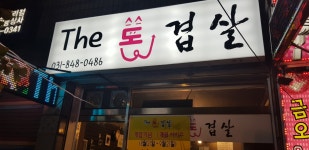 더돈