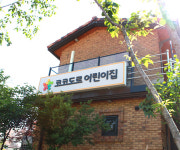 코코도르어린이집