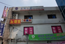 팡팡노래연습장