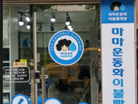 마마운동화 이불빨래방 갈현점