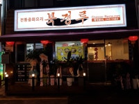 북경루