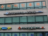 수이비인후과의원