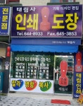 태림종합인쇄도장