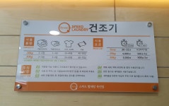 스피드셀프빨래방 용인죽전점