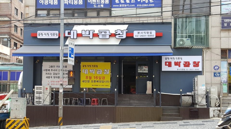 대박곱창 이미지