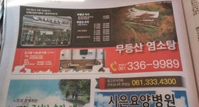 무등산염소탕 나주본점
