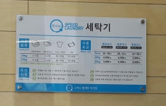 스피드셀프빨래방 용인죽전점