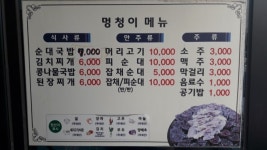 멍청이순대