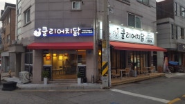 클리어치닭 평택본점