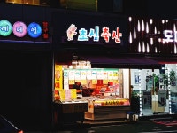 초심축산