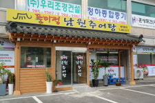 풍미정 남원추어탕