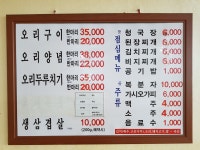 북원오리구이