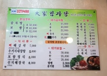 대가감자탕뼈해장국