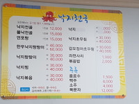 낙지천국
