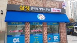 삼성알파단지코너공인중개사사무소