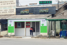강남식당
